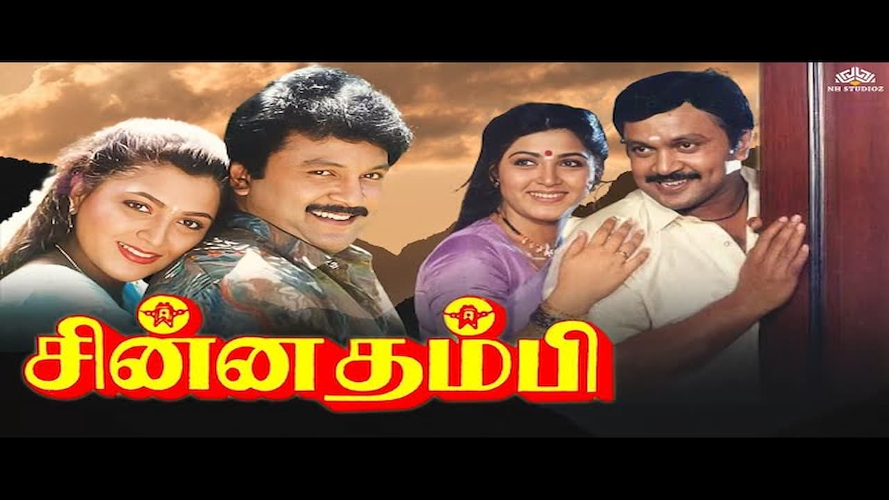Chinna Thambi Movie Song Lyrics
