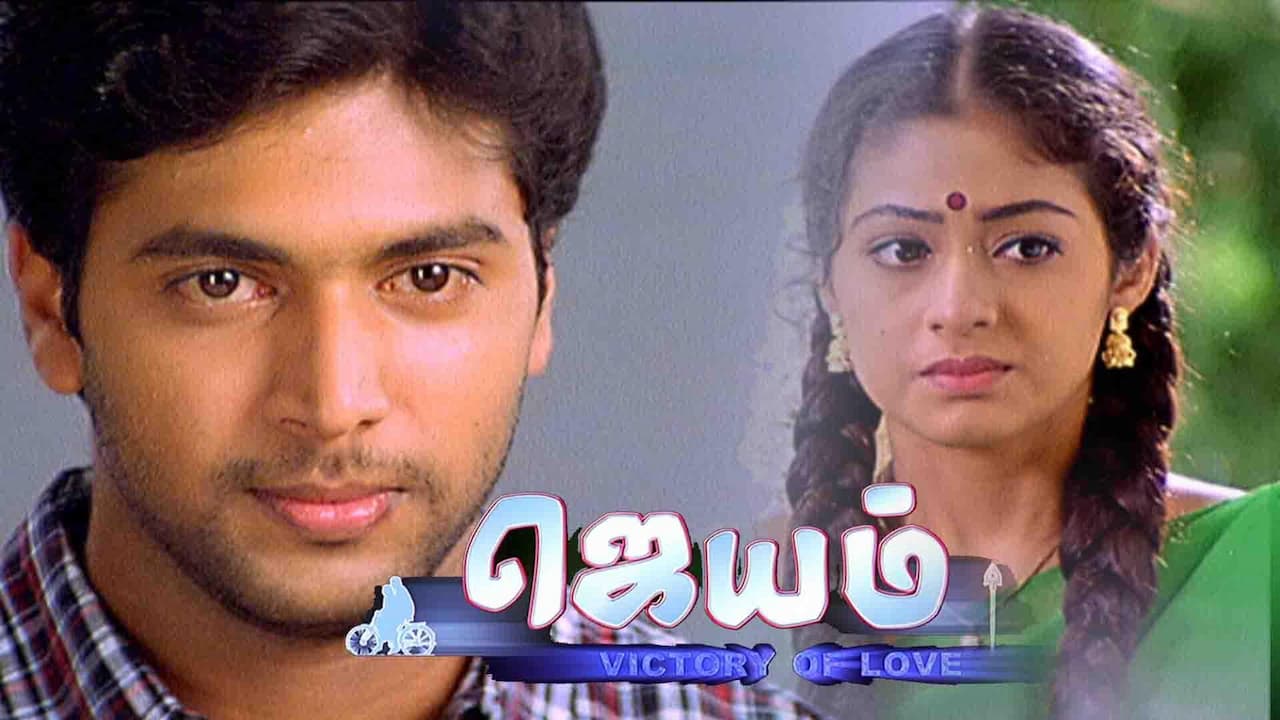 Jayam Movie Song Lyrics