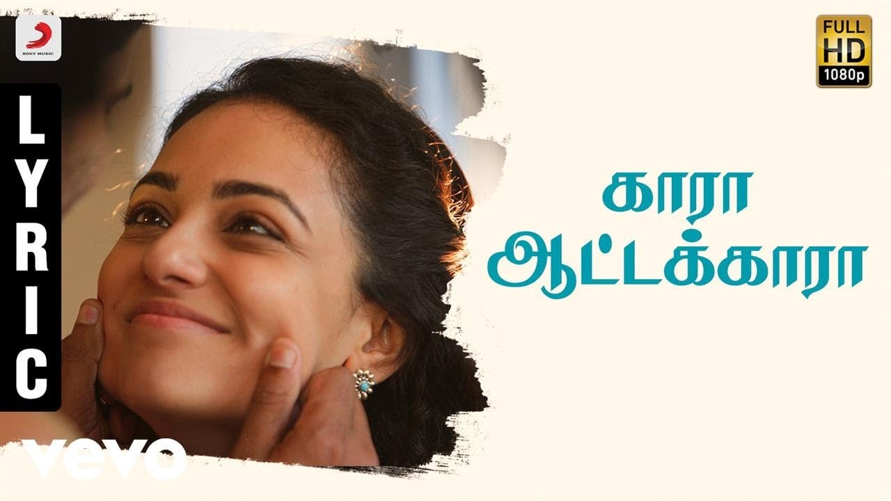 கார ஆட்டக்காரா