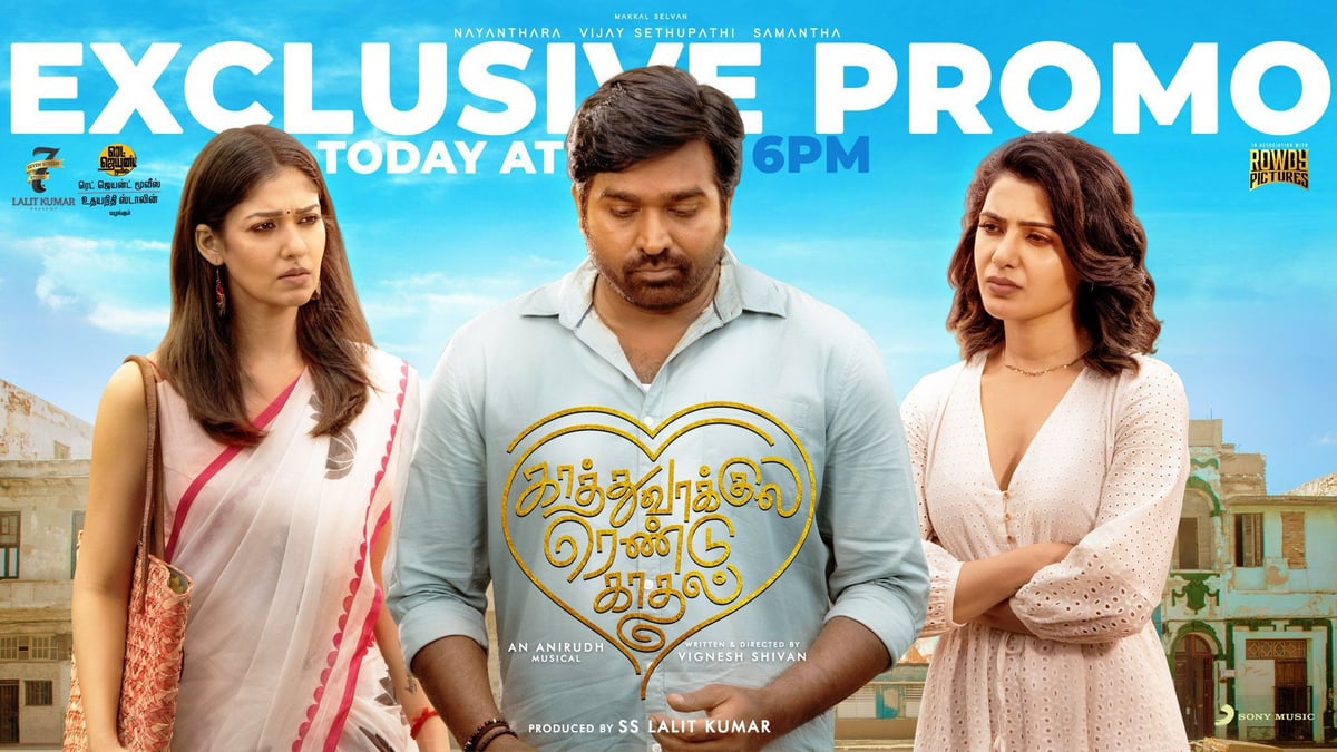 Kaathuvaakula Rendu Kaadhal Movie Song Lyrics