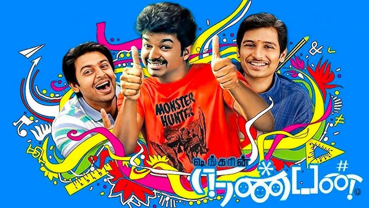 Nanban Movie Song Lyrics
