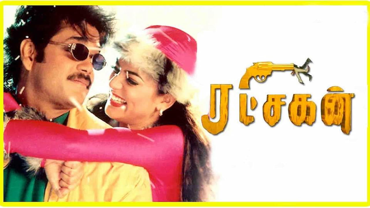 Ratchagan Movie Song Lyrics