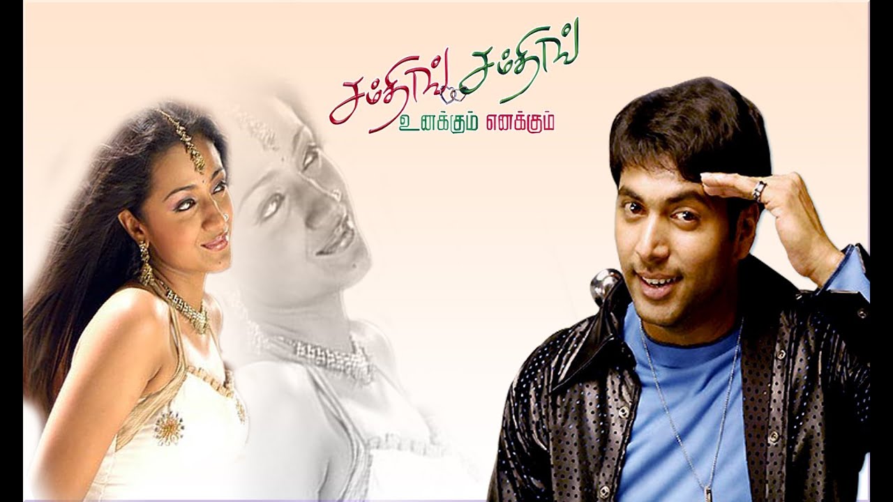Unakkum Enakkum Movie Song Lyrics