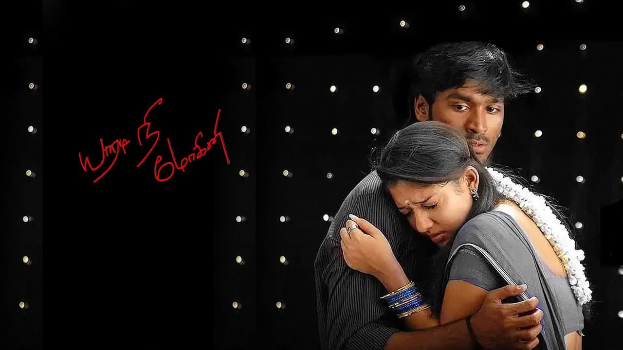 Yaaradi Nee Mohini Movie Song Lyrics