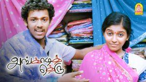 Angadi Theru