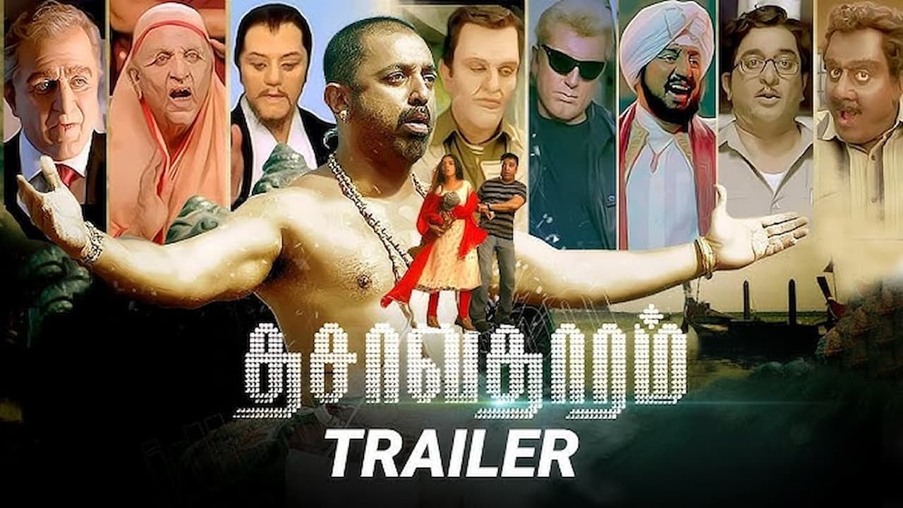 Dasavathaaram Movie Song Lyrics