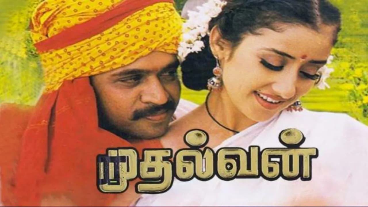 Mudhalvan Movie Song Lyrics