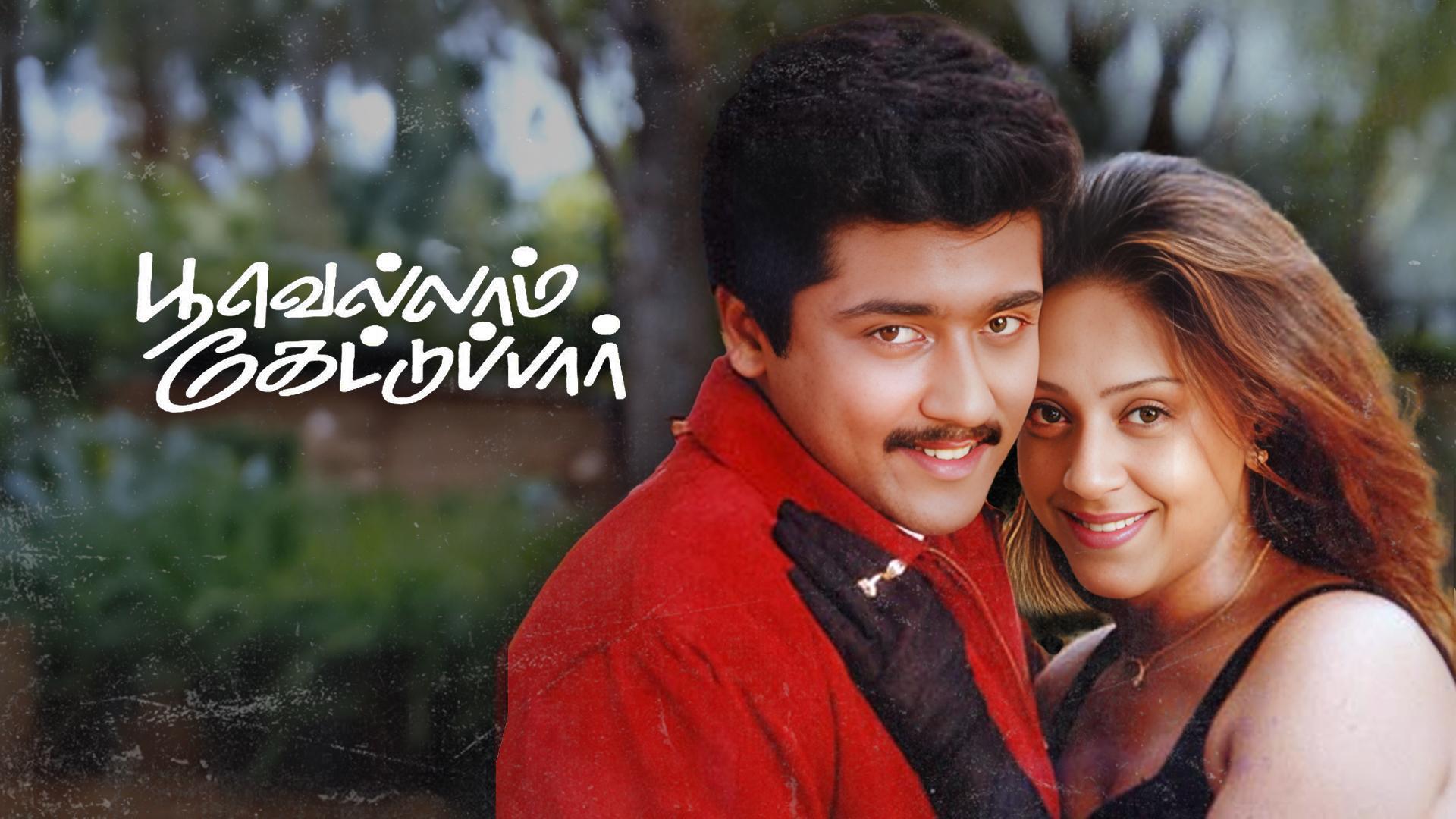 Poovellam Kettuppar Movie Song Lyrics