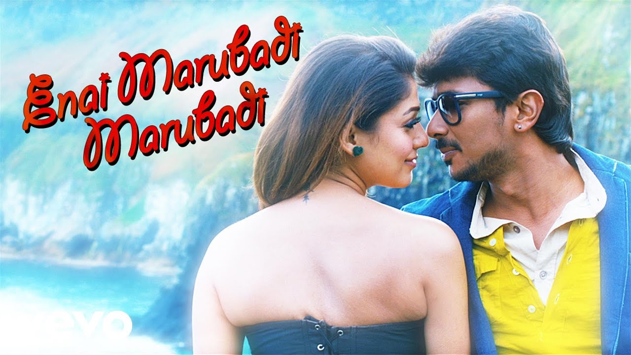 Enai Marubadi Marubadi Lyrics in Tamil