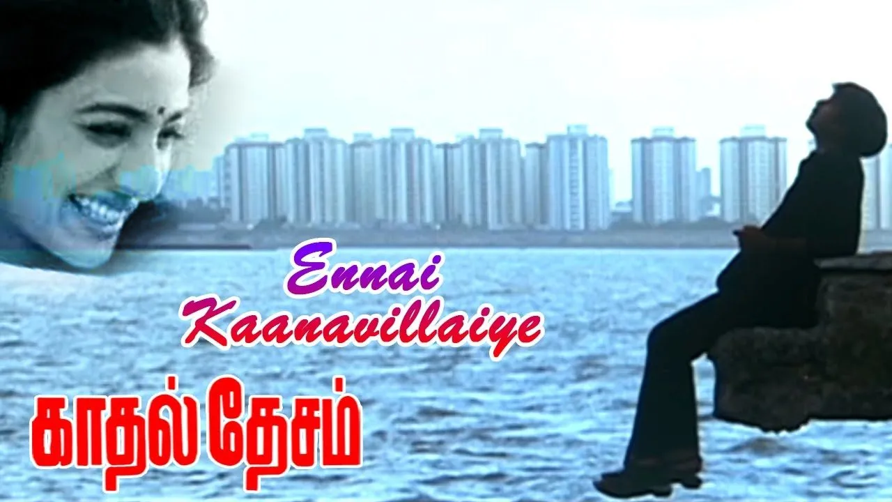Ennai Kaanavillaiye Lyrics in Tamil