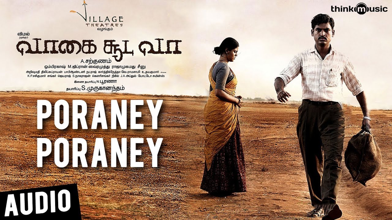 Poraney Poraney Lyrics in Tamil