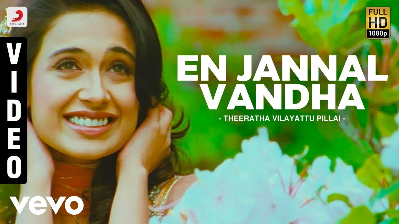 என் ஜன்னல் வந்த காற்றே