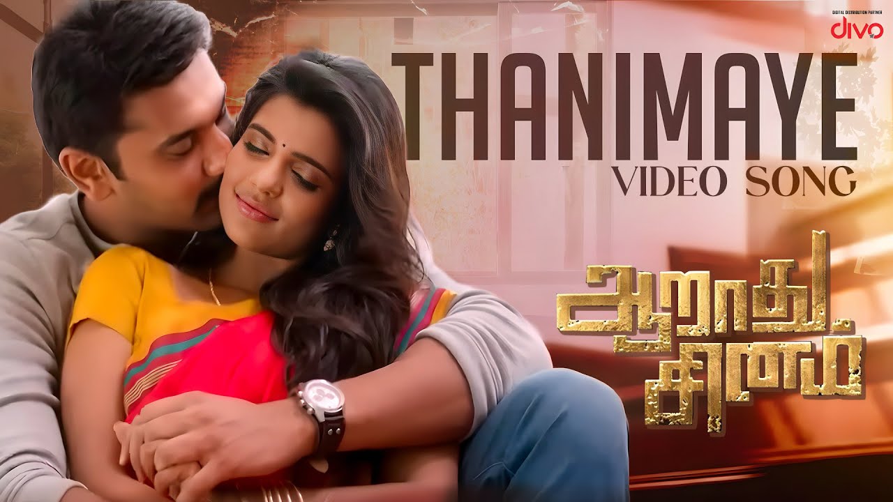 Thanimaiye Lyrics in Tamil