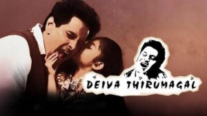 Deiva Thirumagal