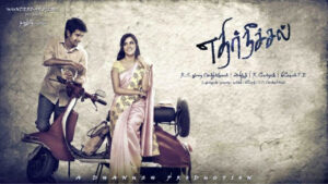 Ethir Neechal
