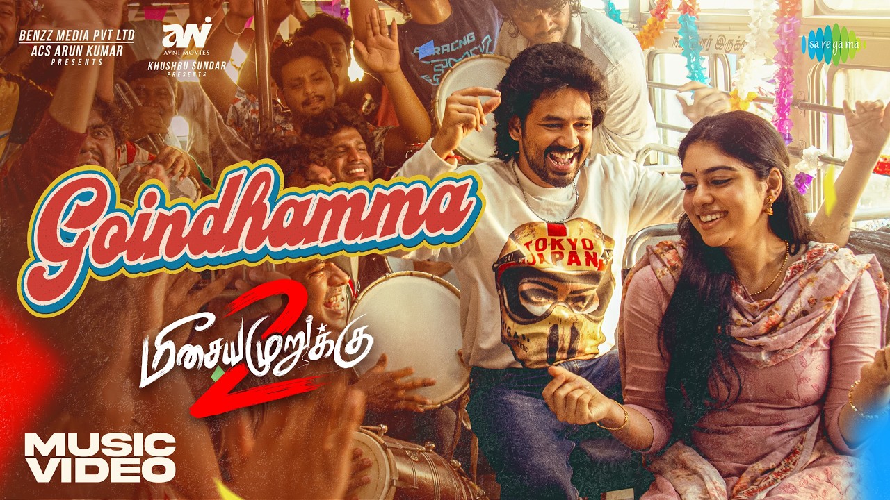 Goindhamma Lyrics in Tamil