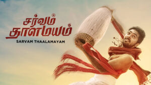 Sarvam Thaala Mayam