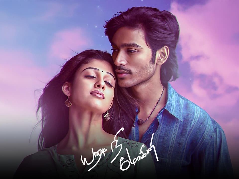 Yaaradi Nee Mohini
